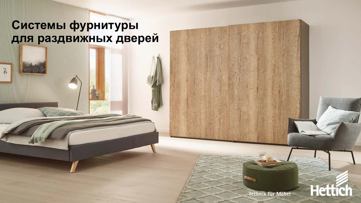 TopLine: подбор системы для раздвижных дверей